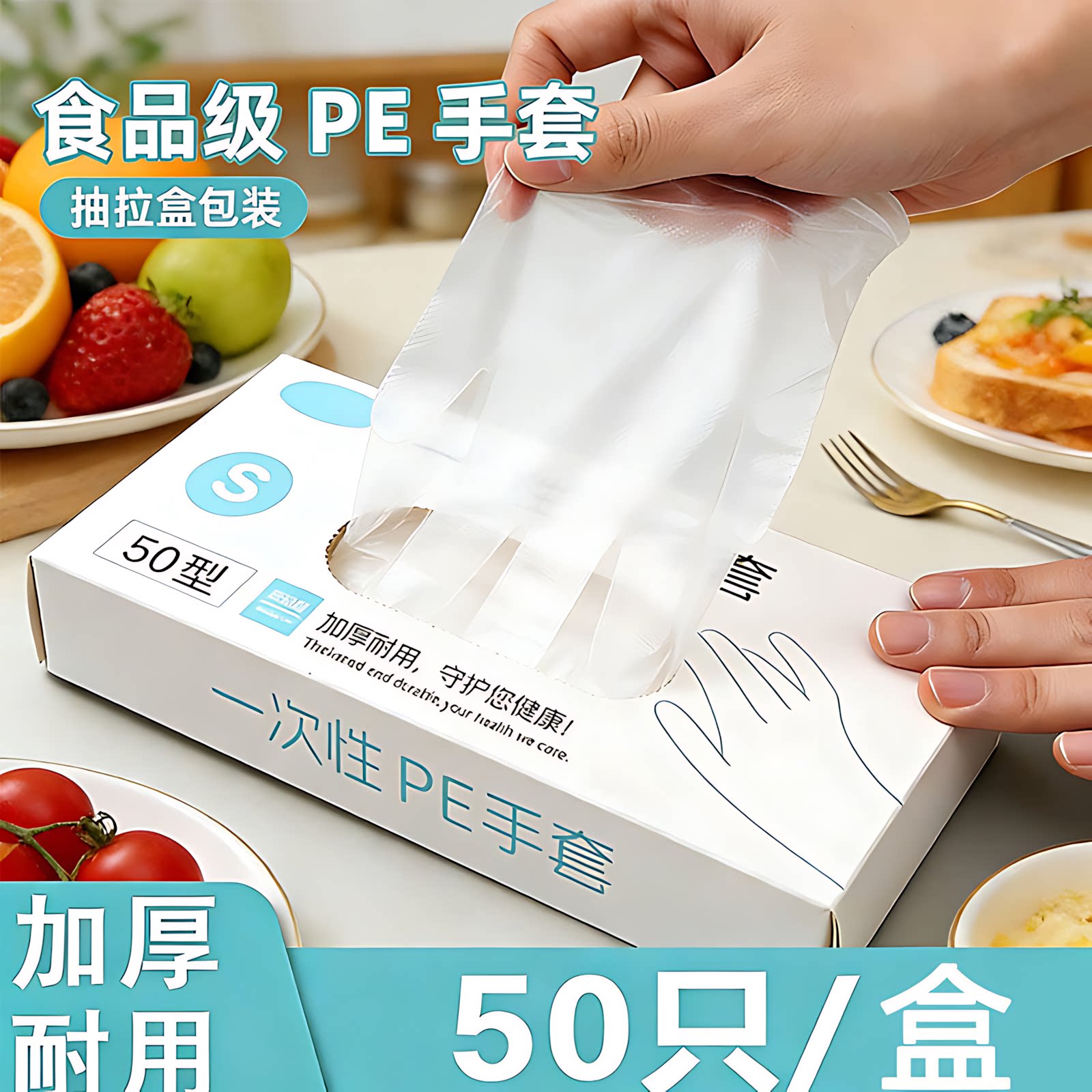 一次性手套pe食品级专用加厚耐用家用抽取式透明吃小龙虾餐饮盒装