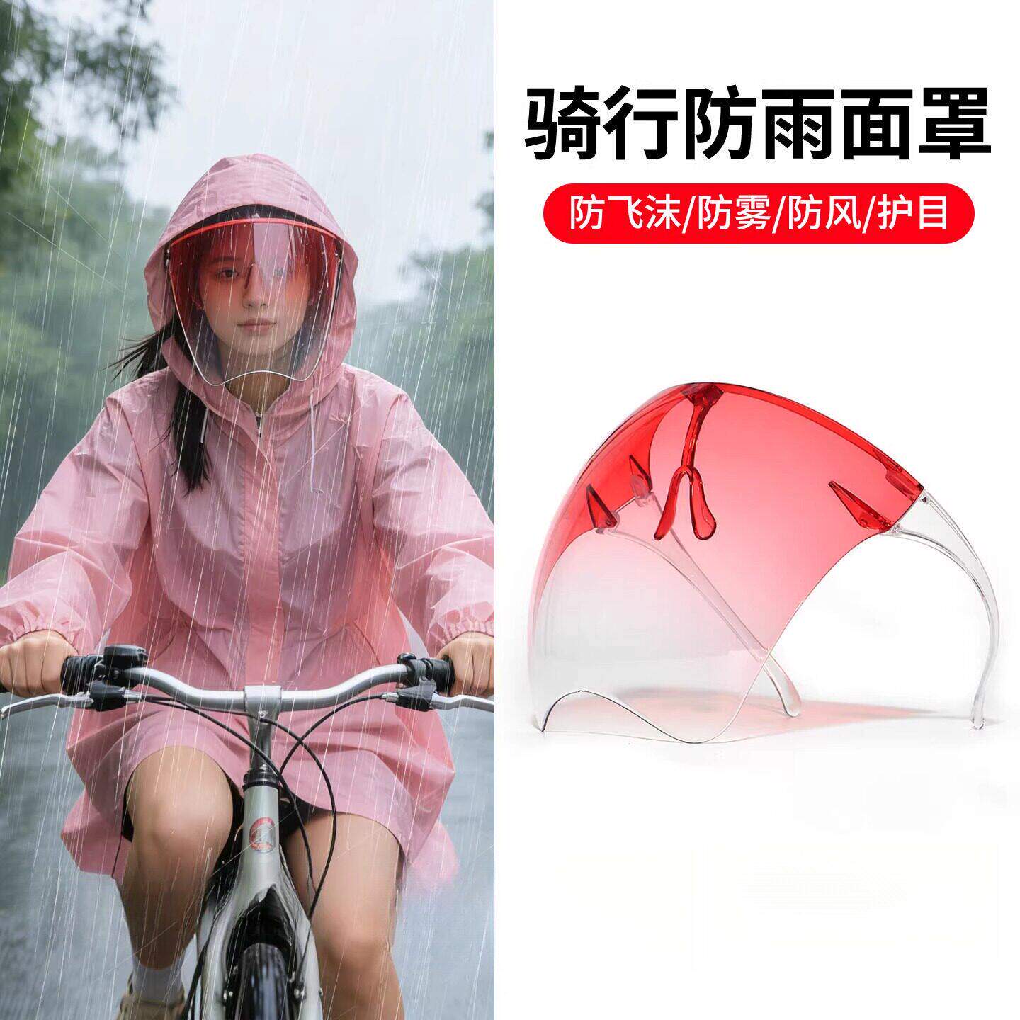 透明全脸防护面罩防飞沫防雾防风