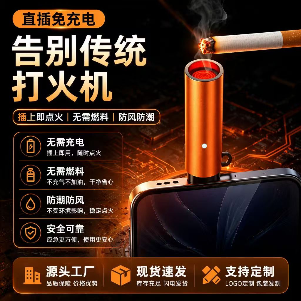 迷你手机点烟器Type-c接口便携式点火机随身旅行可上小巧车载点烟