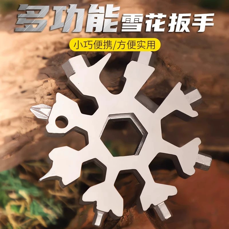 多功能雪花扳手钥匙扣便携式内六角厚高碳钢八角迷你扳手工具通用