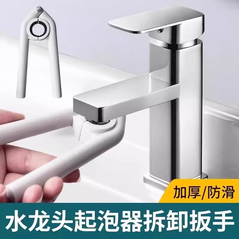 水龙头出水嘴扳手过滤网口拧松器