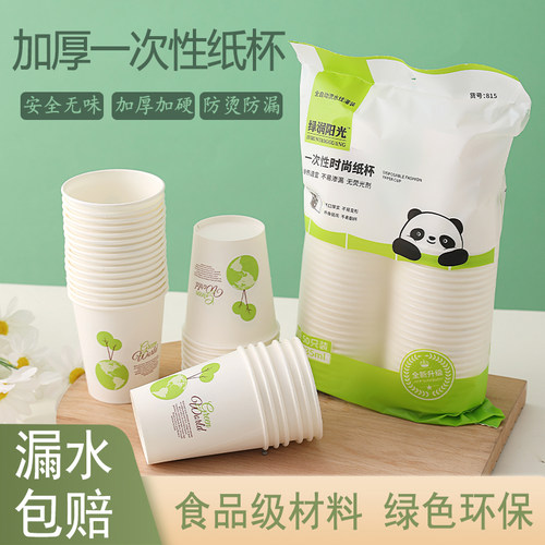 100只一次性纸杯加厚野餐露营