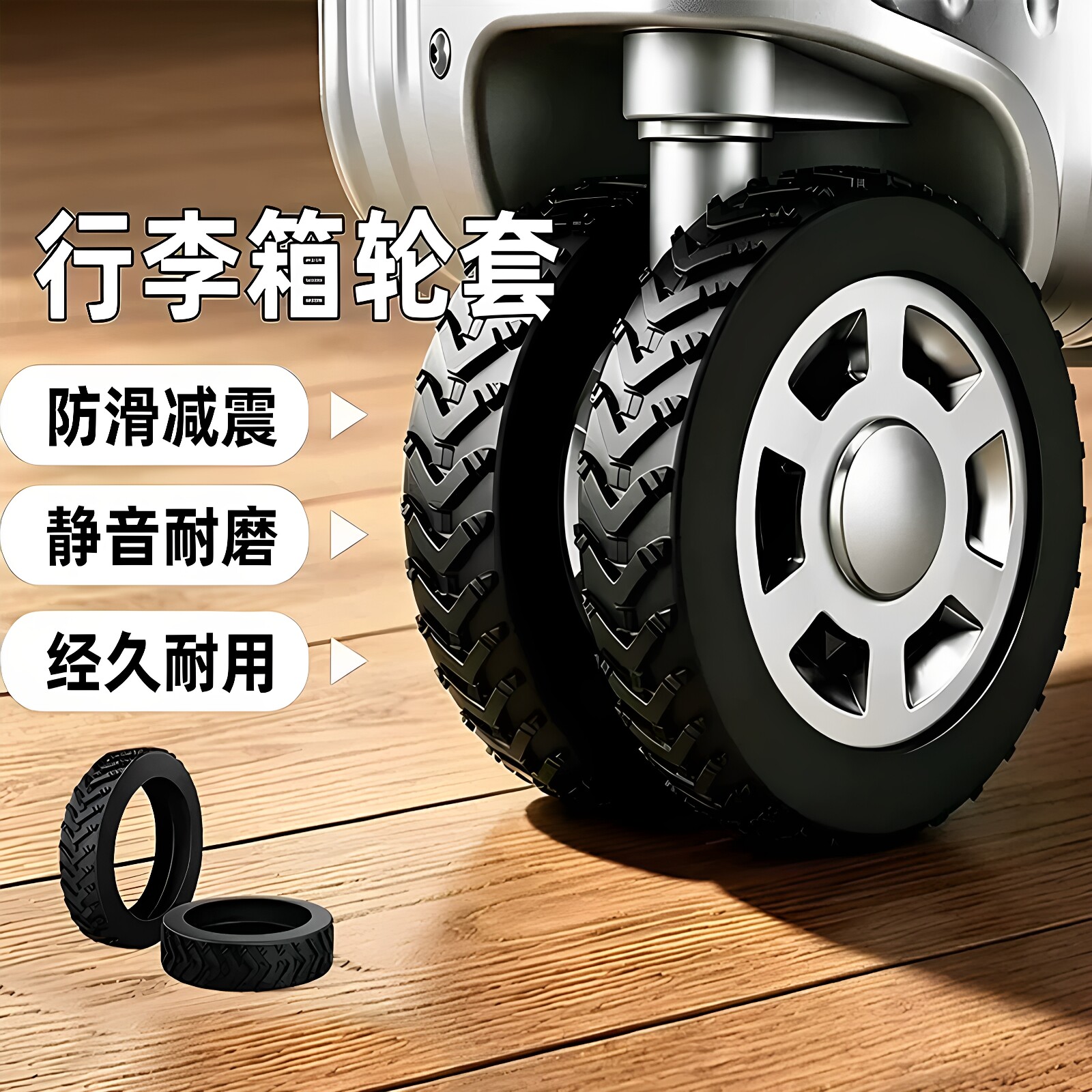 行李箱轮子橡胶套保护套拉杆箱