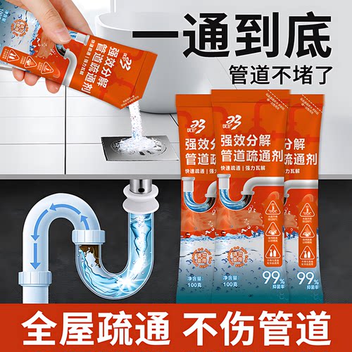 强效马桶下水道疏通剂
