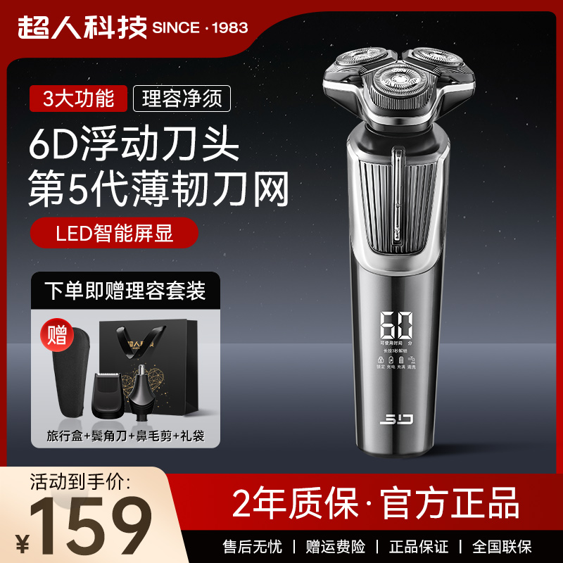 超人杭陽高端系列男士電動剃須刀