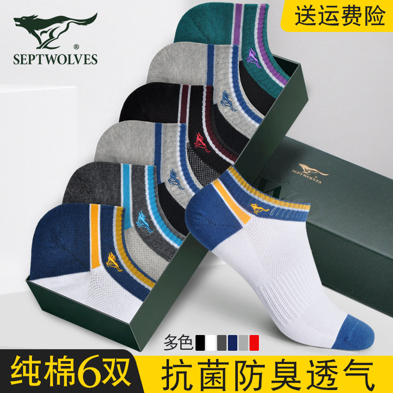 七匹狼袜子男士纯棉春夏季网眼透气短袜薄款100%全棉男生船袜,女士内衣/男士内衣/家居服,船袜,淘宝优惠券,粉丝福利购,淘宝优惠卷