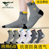 七匹狼男袜子纯棉透气中筒袜男生全棉吸汗防臭男款 篮球袜