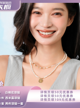 【所有姐姐的衣橱】桑蕾西米露白棉花贝壳珠项链时尚小众