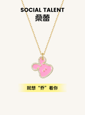 桑蕾乔乔兔就想乔着你项链女时尚原创设计2025年新品