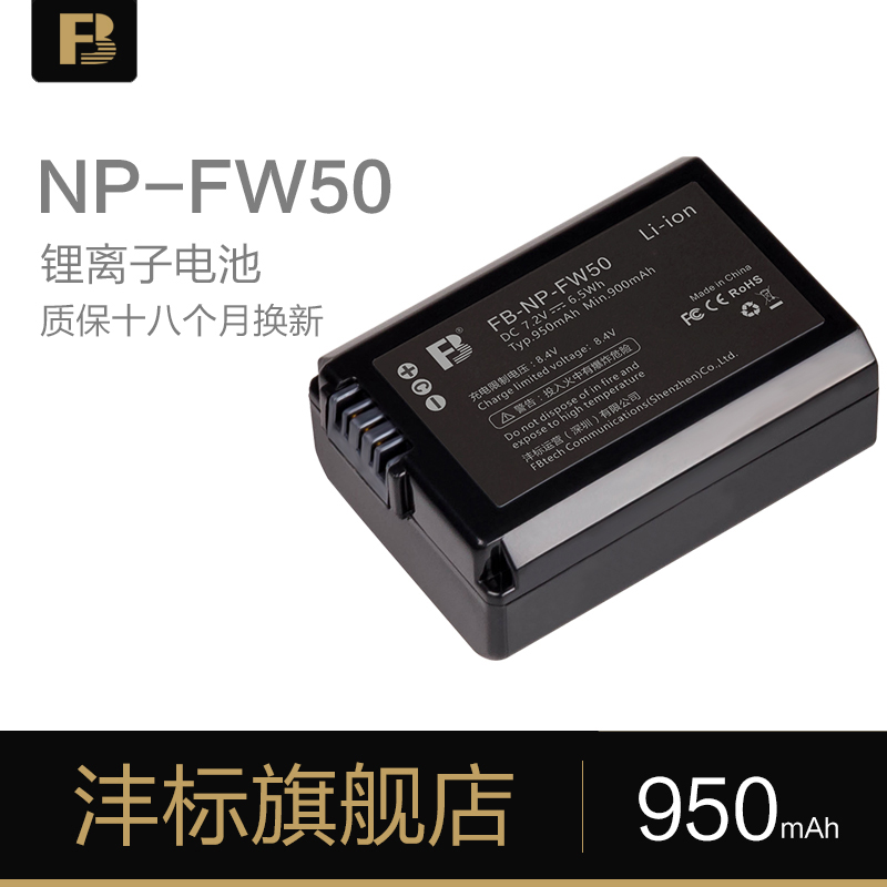 FB沣标NP-FW50电池适用于索尼a6300 a5000 a6500 a6000微单相机