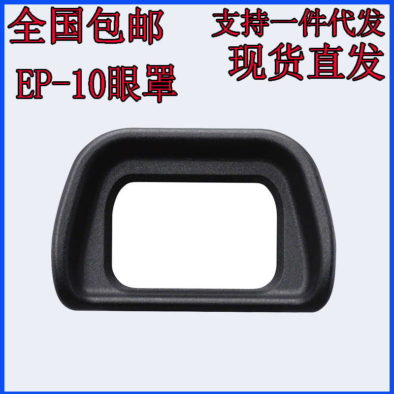 FDA-EP10眼罩适用索尼微单a6000a5000a6300NEX-5/6/7目镜罩取景器 3C数码配件 相机眼罩 原图主图