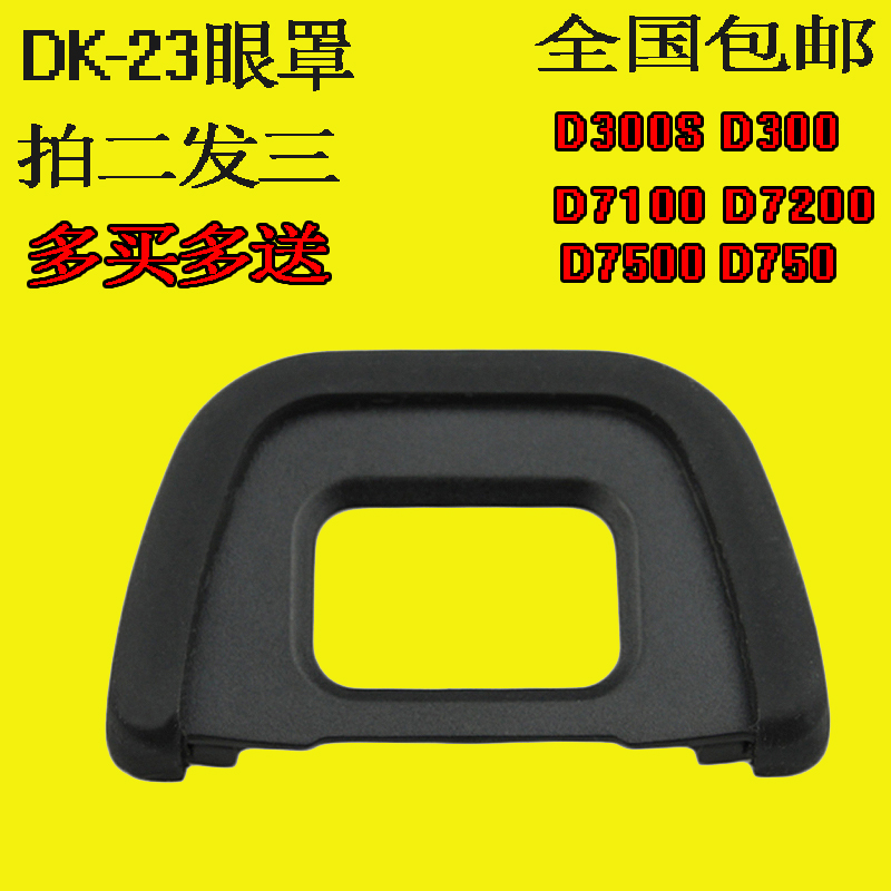 适用于尼康DK-23D7100 D300 D300sD7200橡胶眼罩取景目镜单反相机