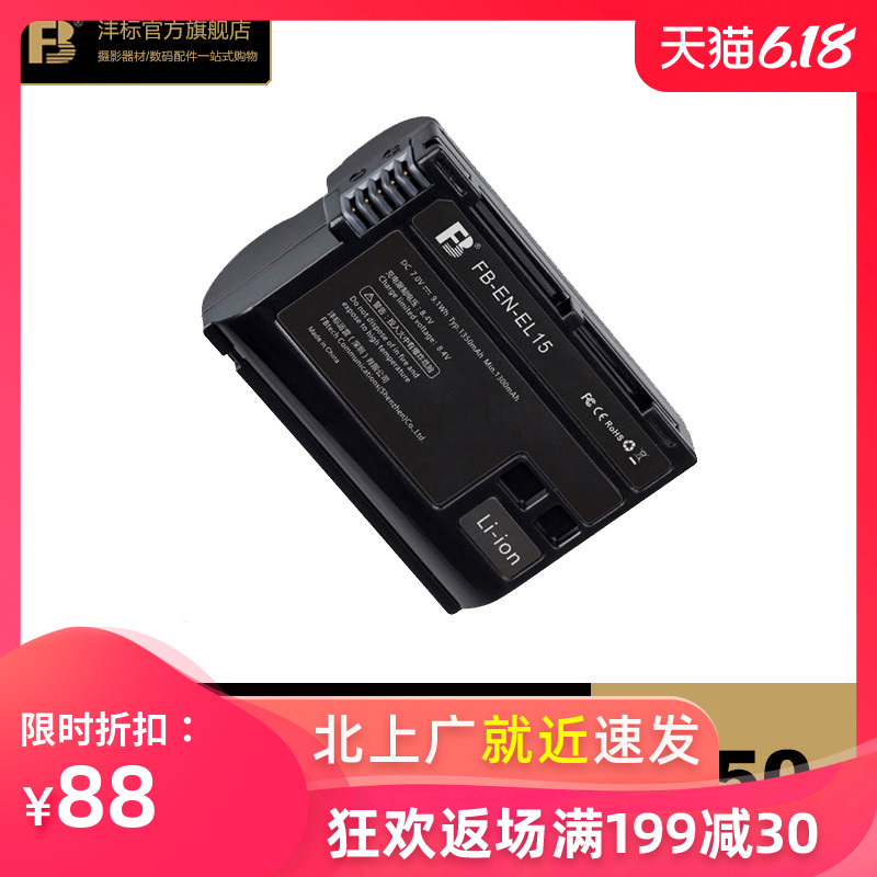 FB沣标EN-EL15电池适用于尼康D800 D600 D610D7000D850单反相机