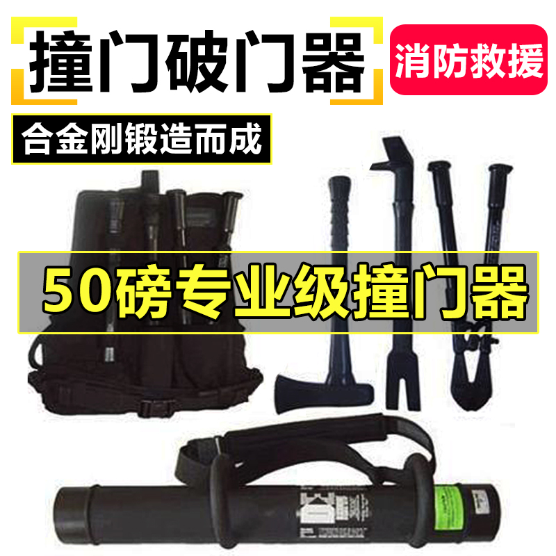 破拆工具组消防撞门多功能v破门器撞门器破拆四件套抢险救援开门