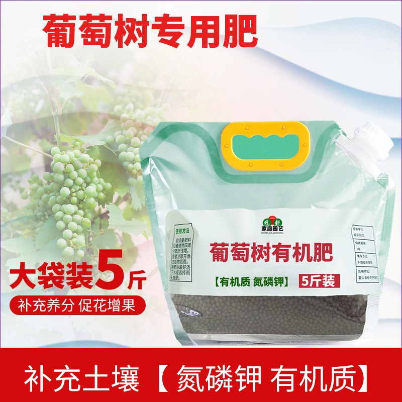 葡萄树肥料专f用肥盆栽夏黑巨峰阳光玫瑰果树有机复合缓释颗粒营