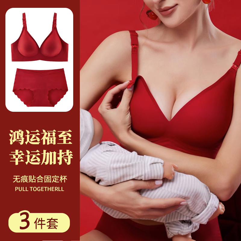 大红色孕妇内衣j内裤套装结婚新娘本命年哺乳文胸聚拢胸罩专用哺