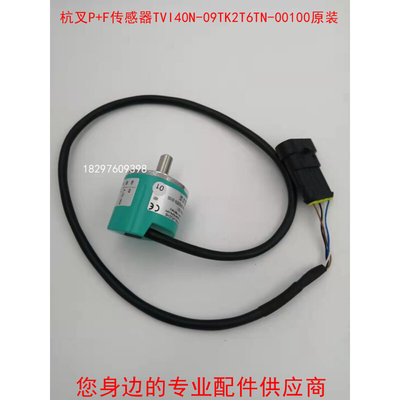 原装德国倍加福P+F传感器TVI40N-09TK2T6TN-00100杭叉电机编码器