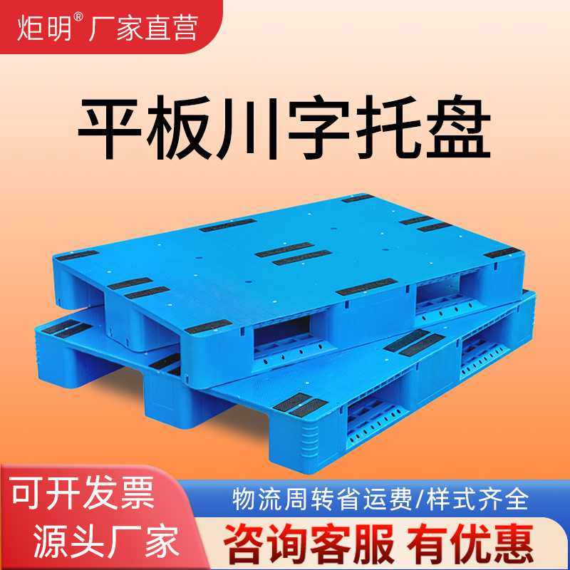 平板川字加厚仓库仓储物流防潮垫板货架叉车周转塑料托盘物流垫板,包装,塑料托盘,淘宝优惠券,粉丝福利购,淘宝优惠卷