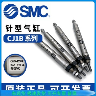 15SU4 10SU4 5SU4 单动针式 微型 SMC迷你小型针型气缸CJ1B4 20SU4