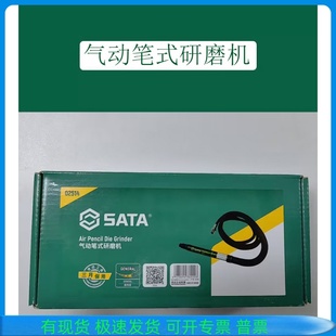 研磨机02514 SATA世达工具气动笔式