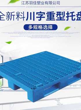 1210-CZ川字重型托盘栈卡板垫仓垫脚防潮板仓储货架羽佳新料