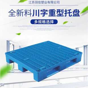 1210-CZ川字重型托盘栈卡板垫仓垫脚防潮板仓储货架羽佳新料