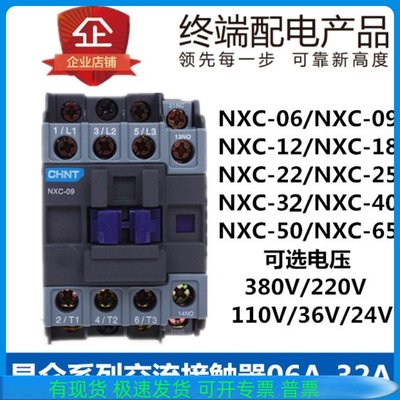 昆仑交流接触器NXC-09 12 18 25 32 40 65 80100A 继电器CJX2