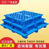 单面网格九脚塑料托盘四面进塑胶卡板仓库防潮板叉车栈板物流托板
