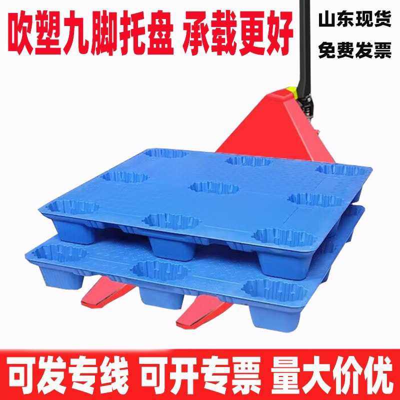 吹塑九脚仓库托板物流栈板卡板货物拖盘地台防潮垫板塑料托盘叉车,包装,塑料托盘,淘宝优惠券,粉丝福利购,淘宝优惠卷