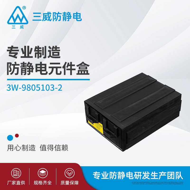 抽屉物料盒 整理收纳盒 抽屉式防静电零件盒9805103-2 塑料元件盒,五金/工具,零件盒,淘宝优惠券,粉丝福利购,淘宝优惠卷