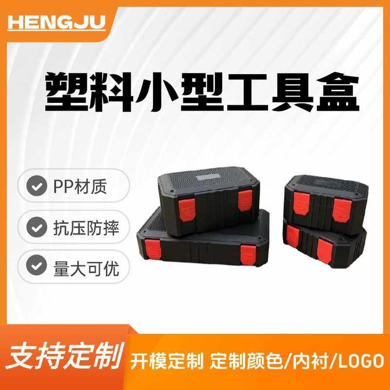 包装五金迷你便捷小型工具箱收纳盒家用塑料仪器卡扣配件小工具箱,五金/工具,五金工具箱/五金收纳箱,淘宝优惠券,粉丝福利购,淘宝优惠卷