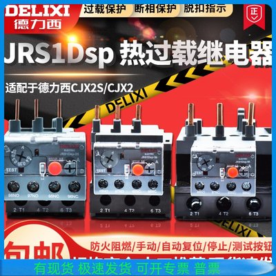 德力西热继电器过载保护 热过载继电器JRS1Dsp-25 36 93 z LR2NR2