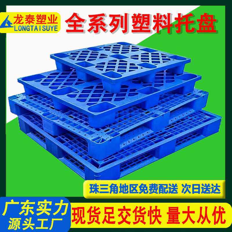 可定制1210九脚网格塑料托盘仓库防潮地台板周转叉车塑胶卡板加厚,包装,塑料托盘,淘宝优惠券,粉丝福利购,淘宝优惠卷