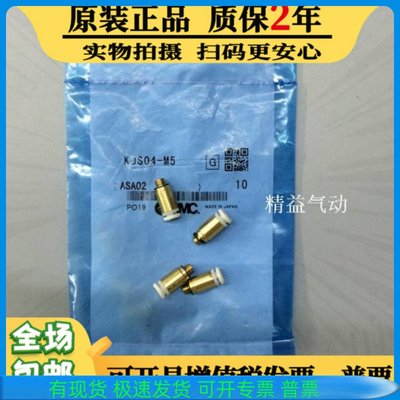 原装正品SMC迷你直通气管铜快速接头KJS04-M3-M5-01S/06-M3-M5-01