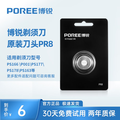 博锐剃须刀刀头配件刀网精钢正品