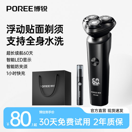 【飞科同款】博锐电动剃须刮胡刀