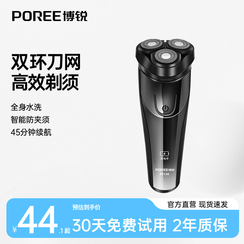 飞科博锐电动剃须刀全身水洗男士刮胡子刀便携胡须刀官方2026新款
