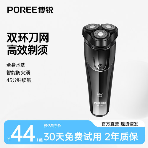 飞科博锐全身水洗电动剃须刀
