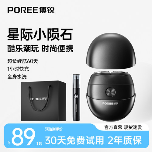 博锐剃须刀男士电动刮胡刀送礼