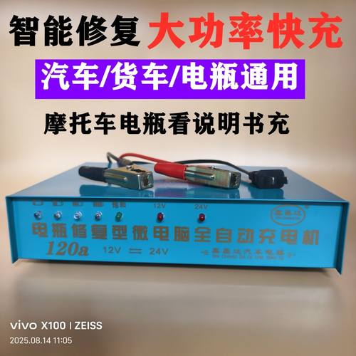 汽车货车电瓶充电器12V24V摩托车蓄电池100A电子全智能通用充电机