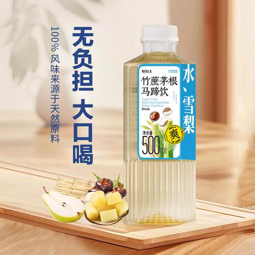 新疆包邮轻谷美人水竹蔗茅根马蹄水500ml*5瓶 无糖植物饮料