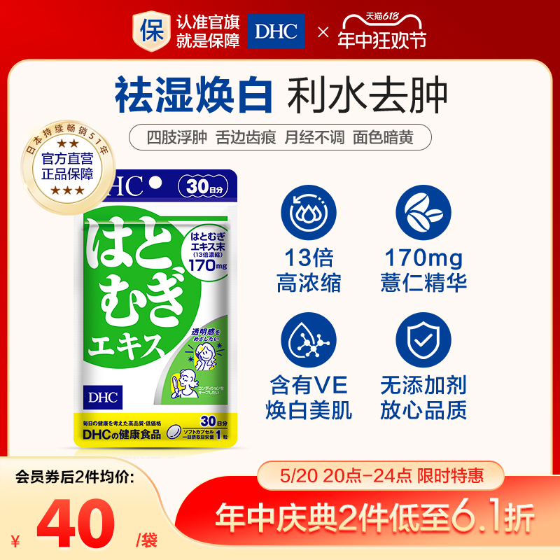 日本dhc薏仁丸胶囊消水丸利肿内调口服胶原蛋白保健品祛湿30日装 保健食品/膳食营养补充食品 口服美容营养品 原图主图