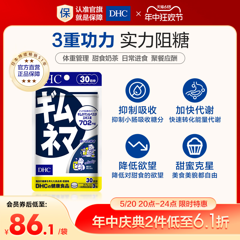 DHC抗糖丸控糖丸武靴叶提取物抗糖碳水糖化非富士抗糖丸90粒糖片