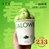 甄选抹茶 卡里微抹茶gelato冰淇淋雪糕轻卡零添加蔗糖