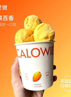 【26年新款 | 果香四溢】卡里微芒果低脂gelato冰淇淋