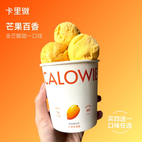 卡里微芒果低脂冰淇淋
