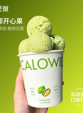 【全新 | 开心果】卡里微CALOWIE雪糕冰淇淋脂肪减低轻卡gelato