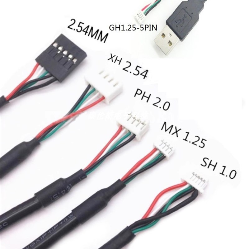 USB2.0转SH1.0 MX1.25 ZH1.5 PH2.0 XH2M.54 杜邦2.54触摸屏摄像