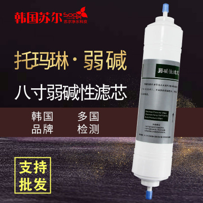 苏尔8寸一体快接2分口托玛琳电气石滤芯净水器后置韩式弱碱性滤芯