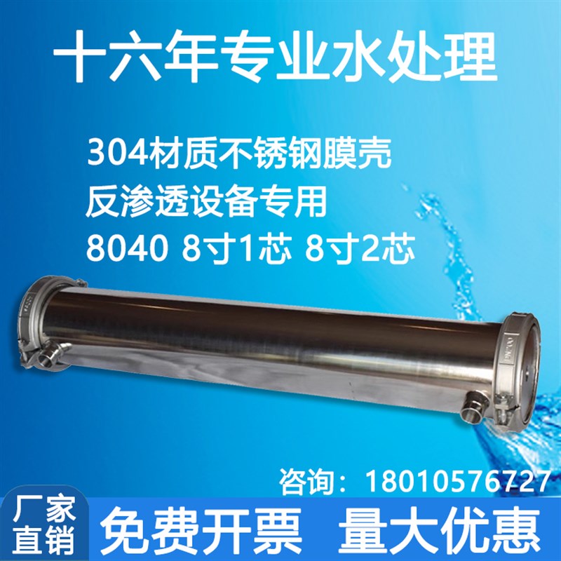 RO反渗透膜壳8040不锈s钢膜壳 8寸1芯2芯3芯304不锈钢侧开卡箍式